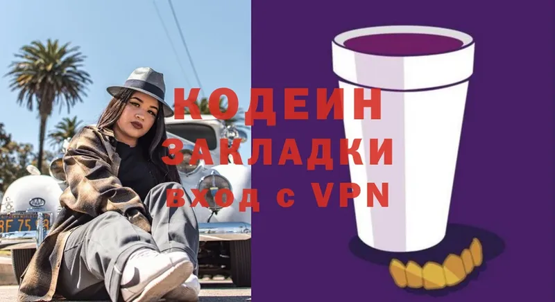 Codein Purple Drank  Дубовка 